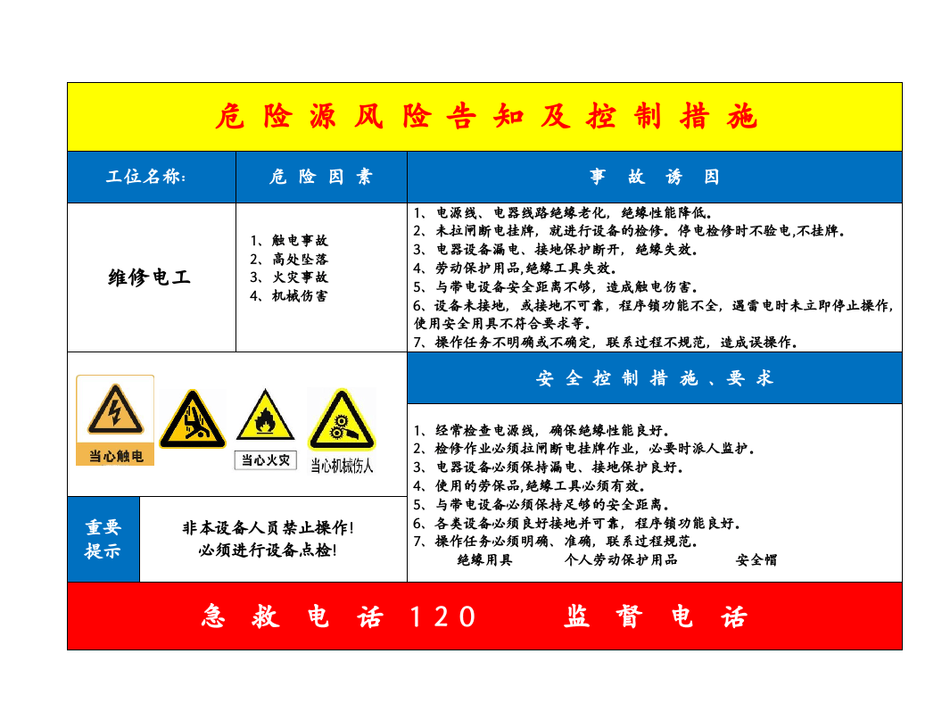 7个工种风险告知及控制措施告知卡.doc 第5页