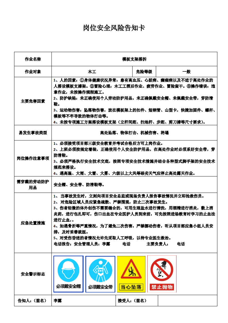 10个施工现场岗位安全风险告知卡.pdf 第2页