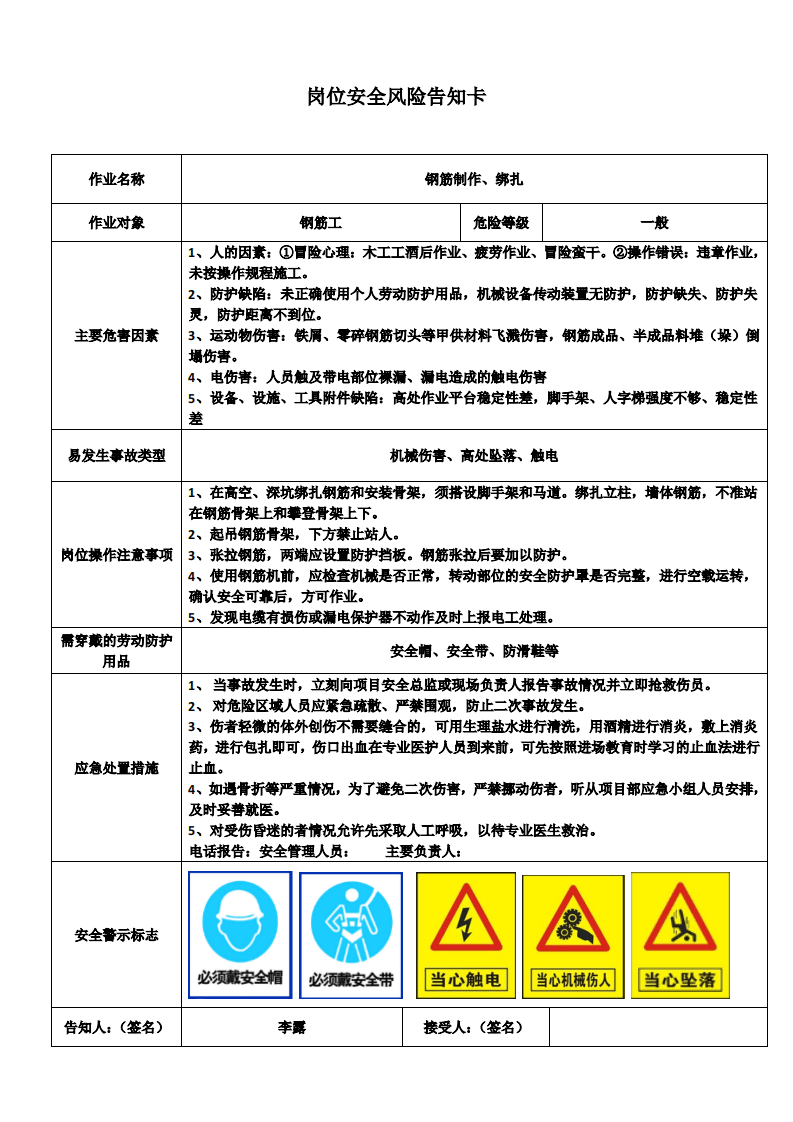 10个施工现场岗位安全风险告知卡.pdf 第3页