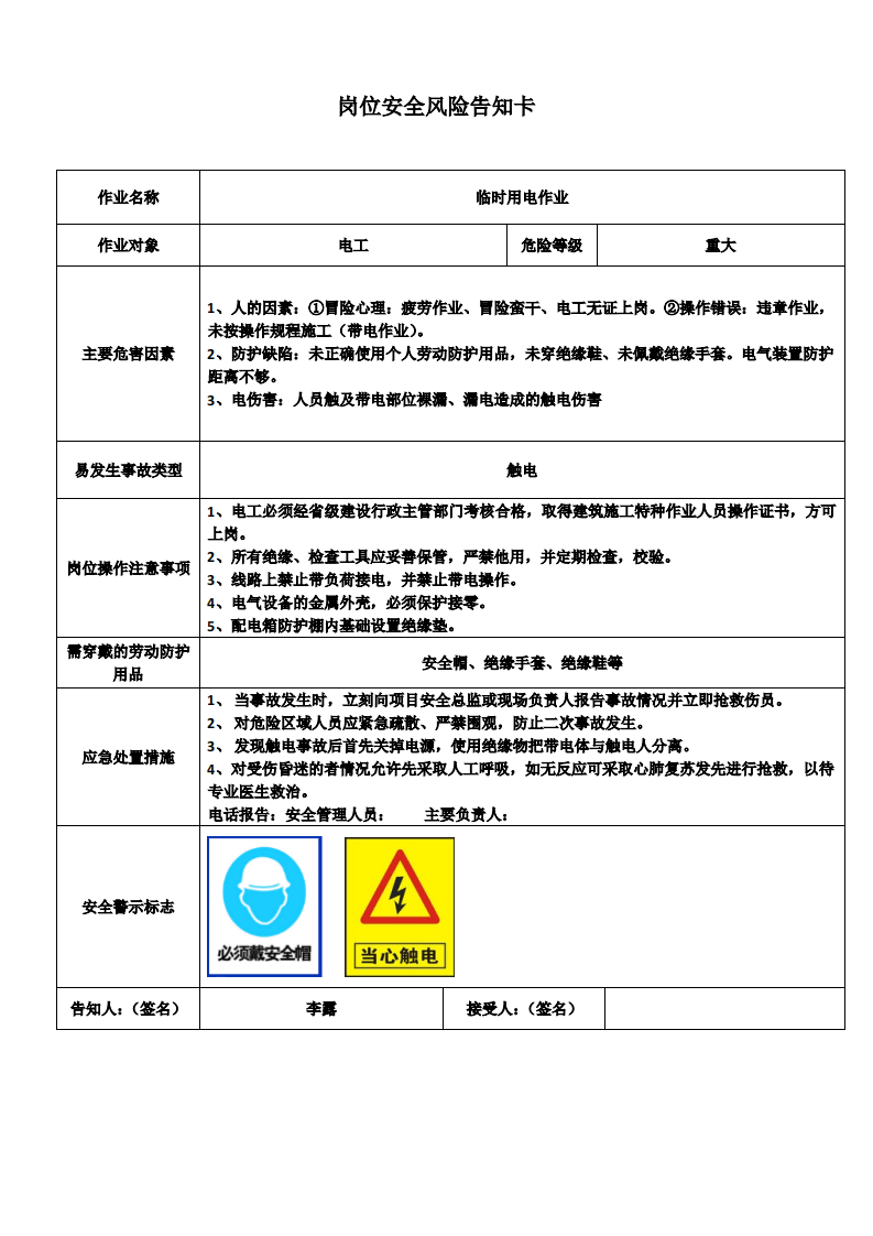 10个施工现场岗位安全风险告知卡.pdf 第4页
