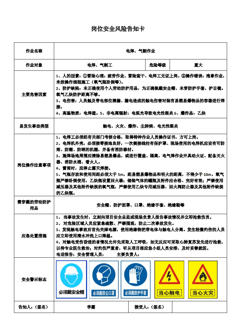 10个施工现场岗位安全风险告知卡.pdf 第5页
