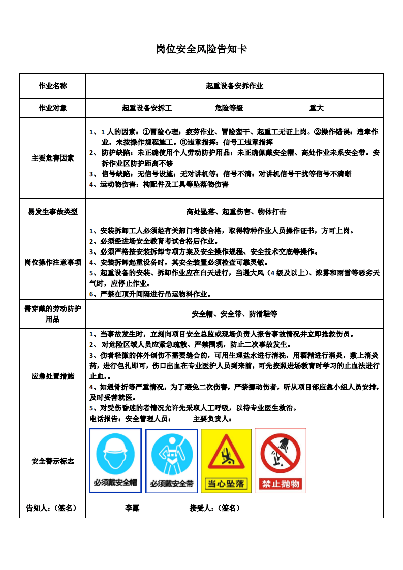 10个施工现场岗位安全风险告知卡.pdf 第6页