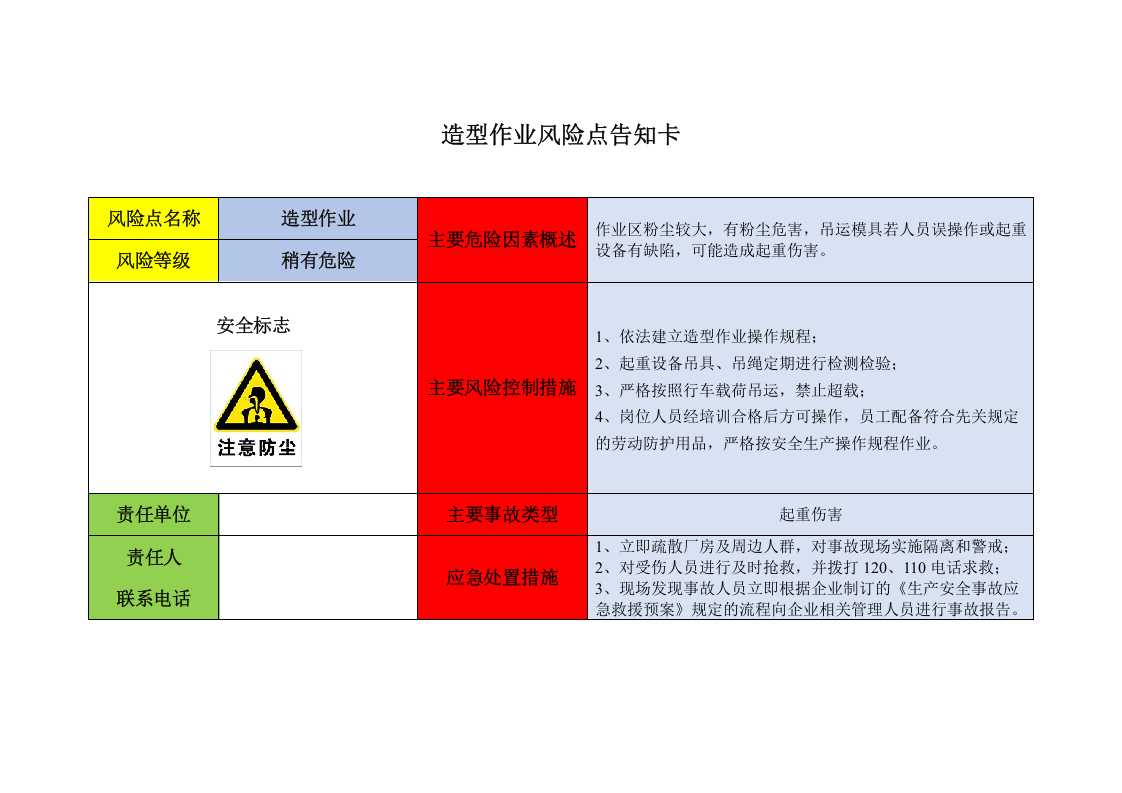01金属冶炼企业风险点告知卡（4张）--（安全文库：chaojikaona.cn）.doc 第4页