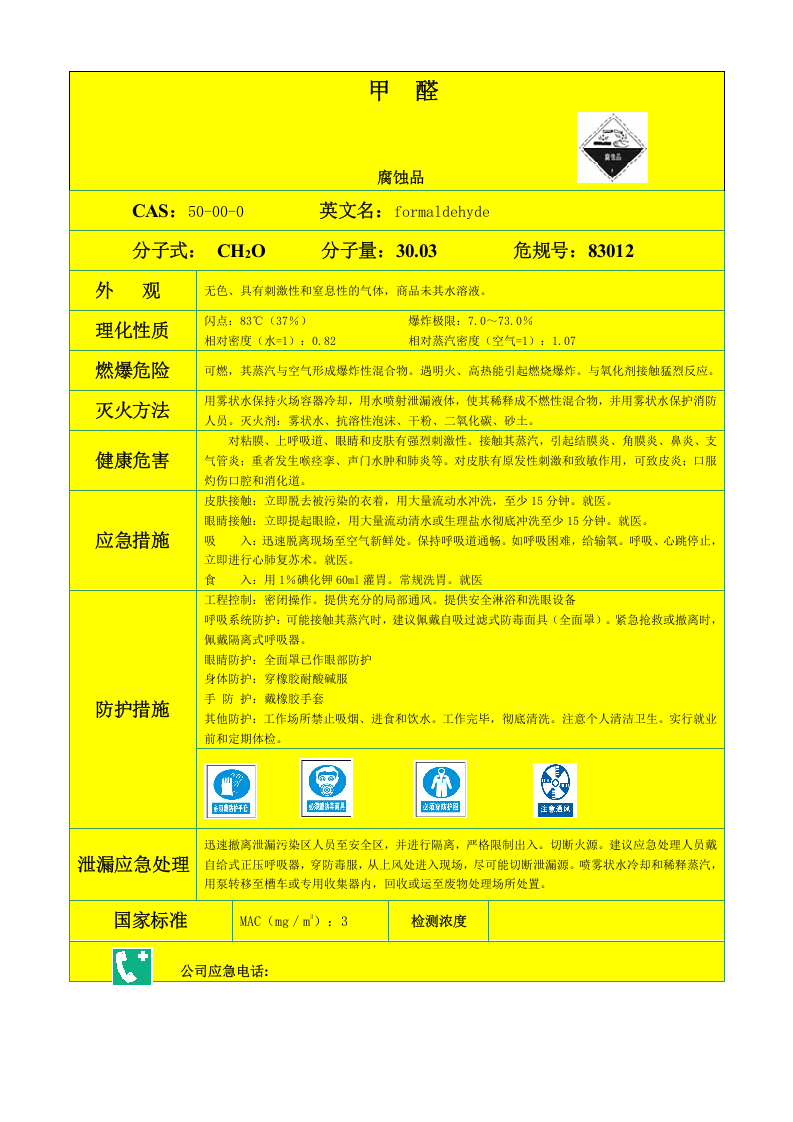 02物料安全告知卡（7张）--（安全文库：chaojikaona.cn）.doc 第4页