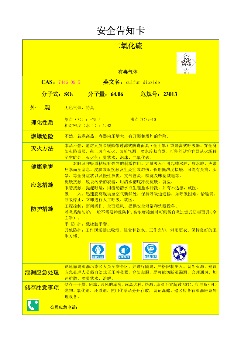 02物料安全告知卡（7张）--（安全文库：chaojikaona.cn）.doc 第5页