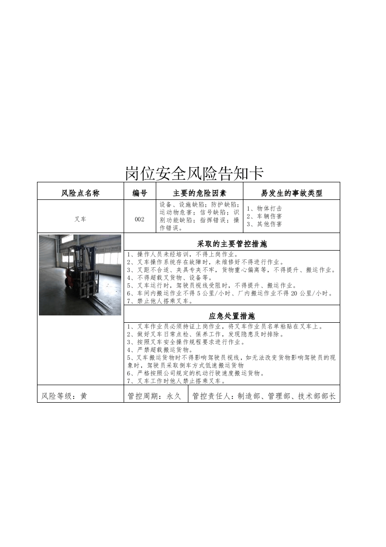 03风险告知卡(行车)--（安全文库：chaojikaona.cn）.docx 第2页