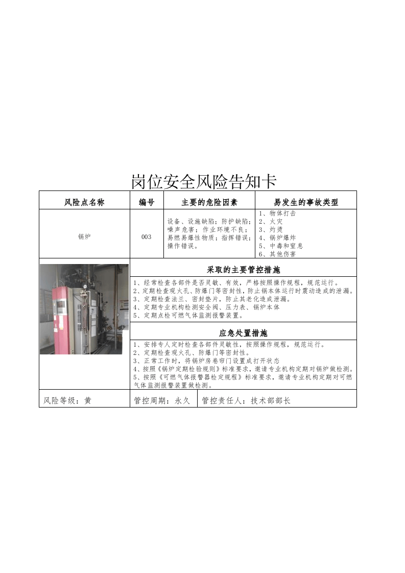 03风险告知卡(行车)--（安全文库：chaojikaona.cn）.docx 第3页