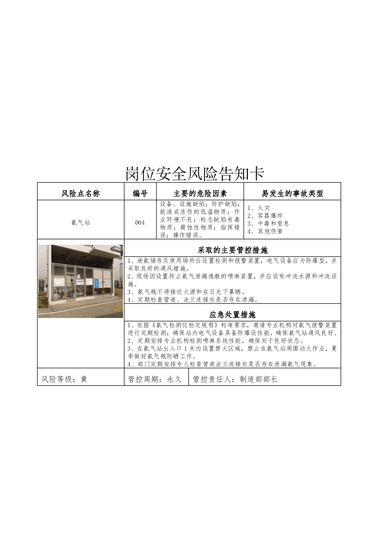 03风险告知卡(行车)--（安全文库：chaojikaona.cn）.docx 第4页