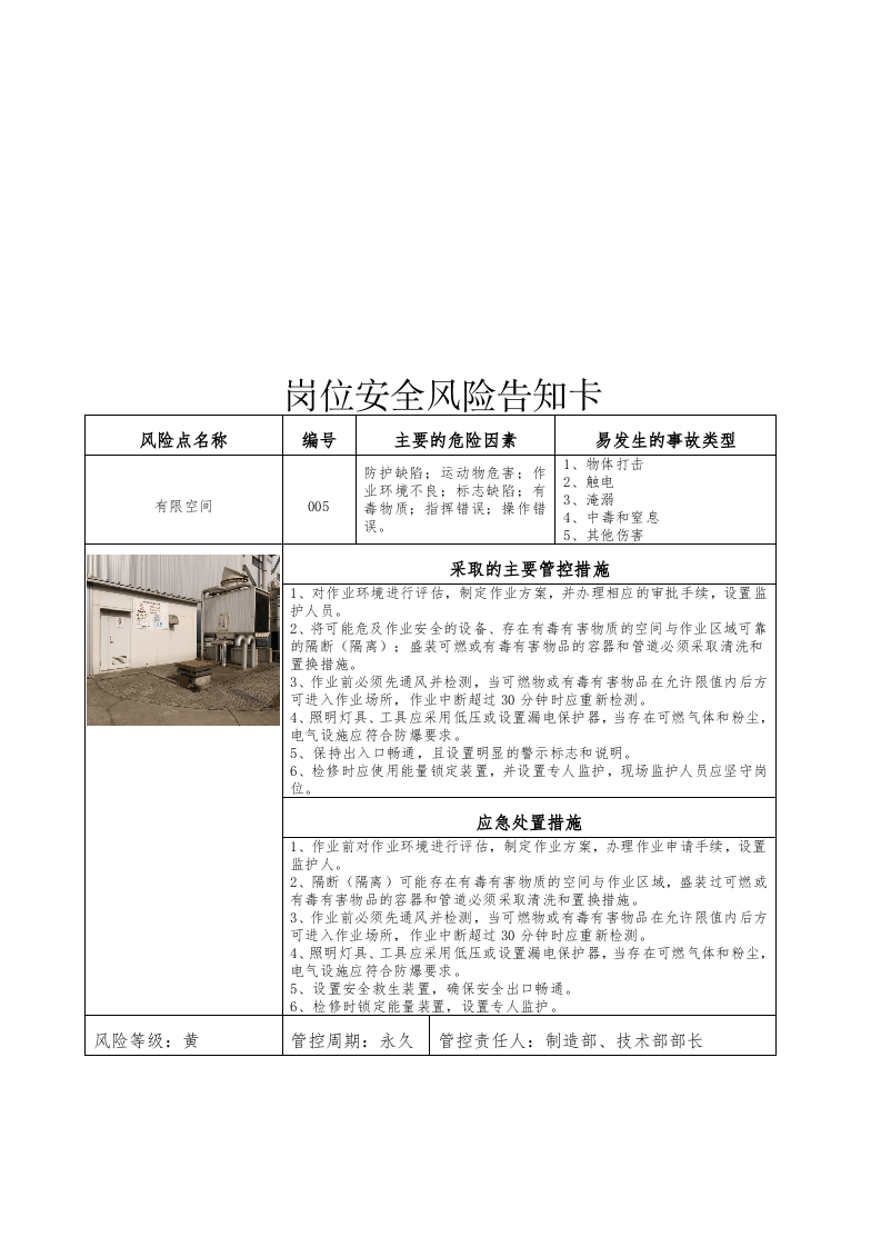 03风险告知卡(行车)--（安全文库：chaojikaona.cn）.docx 第5页