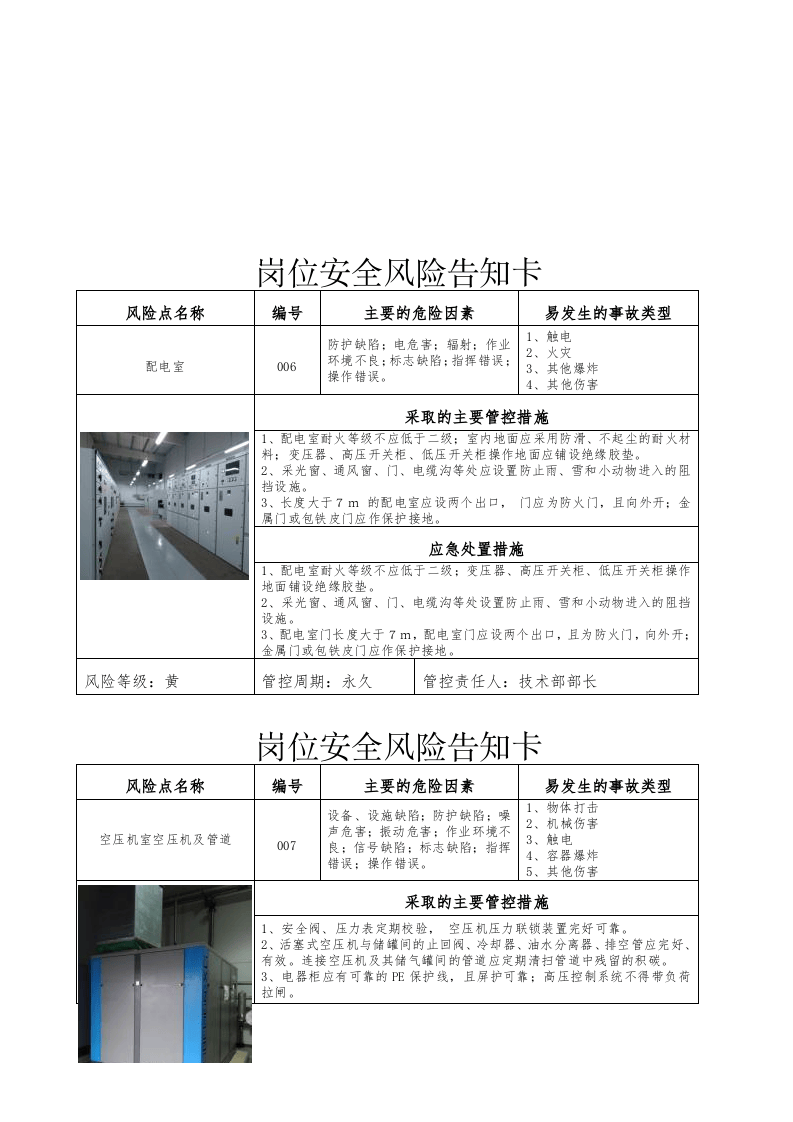 03风险告知卡(行车)--（安全文库：chaojikaona.cn）.docx 第6页