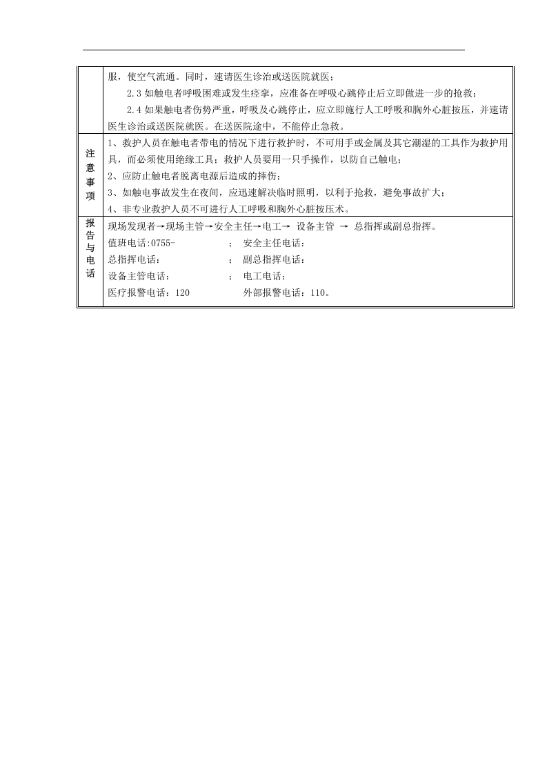 20常见事故现场应急处置告知卡--（安全文库：chaojikaona.cn）.doc 第4页