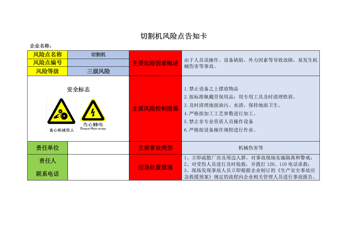 21设备危险源辨识风险点告知卡--（安全文库：chaojikaona.cn）.doc 第2页