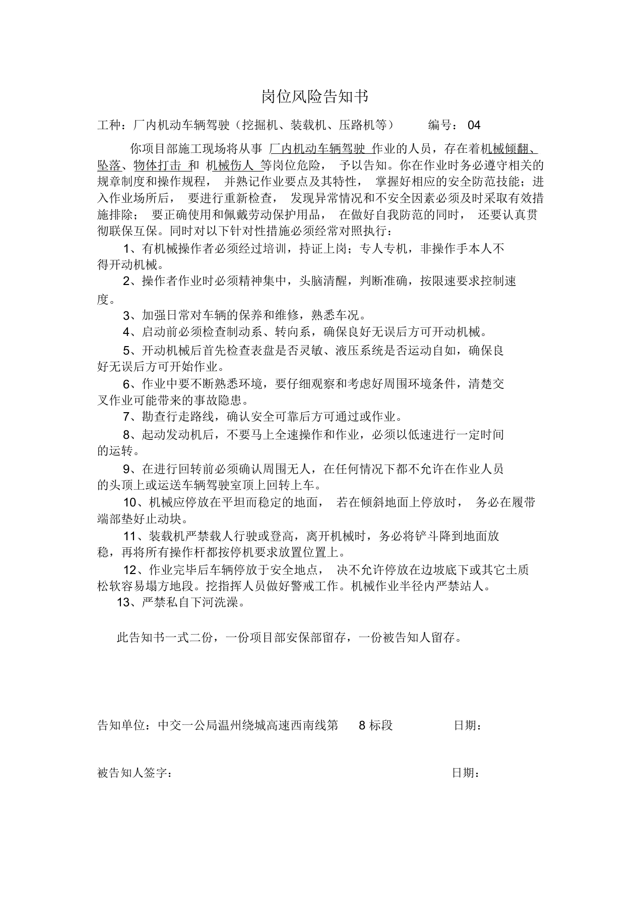 25高速公路工程岗位风危险告知书--（安全文库：chaojikaona.cn）.docx 第5页