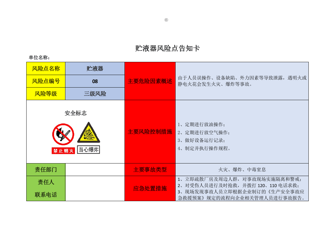 27机械安全风险告知卡--（安全文库：chaojikaona.cn）.doc 第6页