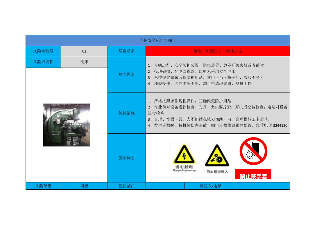 29机械加工类风险告知卡--（安全文库：chaojikaona.cn）.docx 第2页