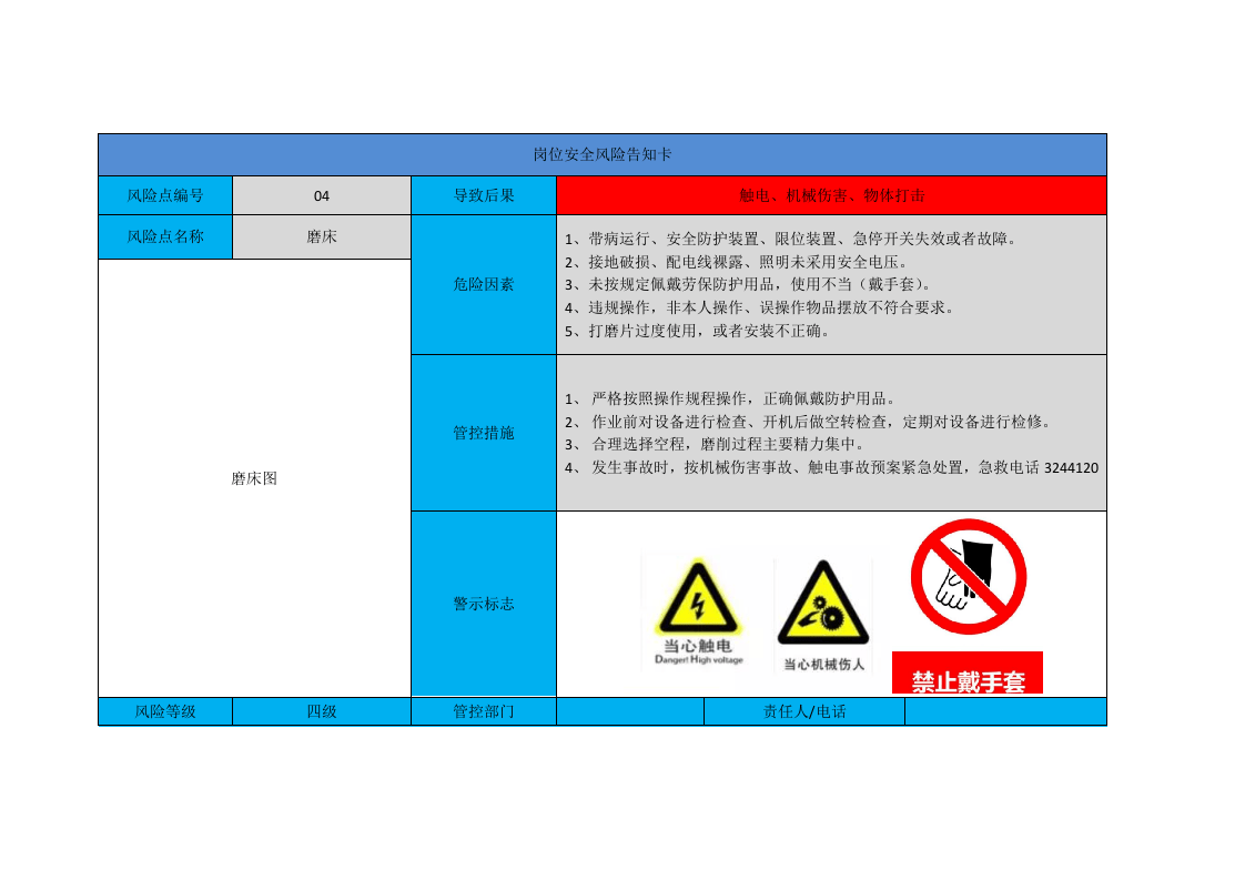 29机械加工类风险告知卡--（安全文库：chaojikaona.cn）.docx 第4页