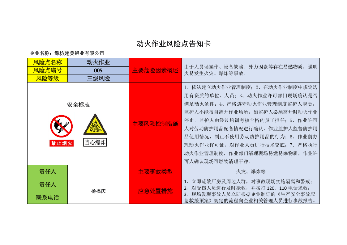 32风险点告知卡（成品车间）--（安全文库：chaojikaona.cn）.docx 第5页