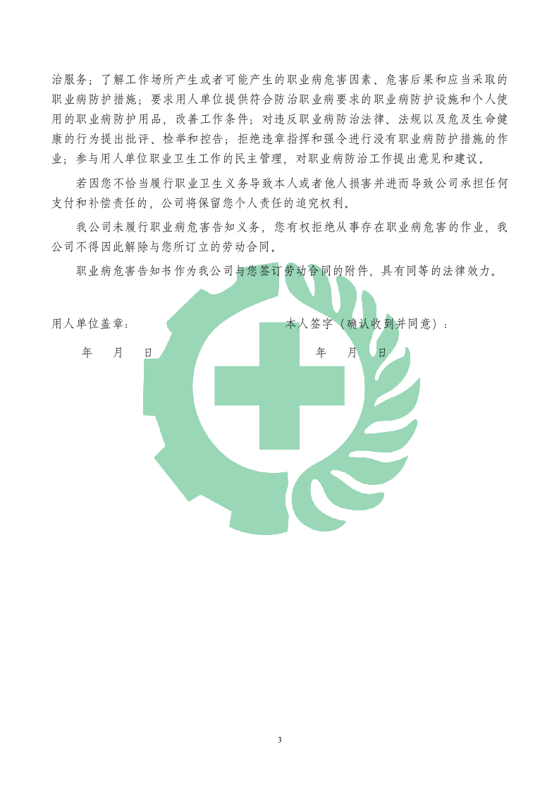 33职业病危害告知书+告知卡(电镀企业专用【全套最新】)--（安全文库：chaojikaona.cn）.doc 第4页