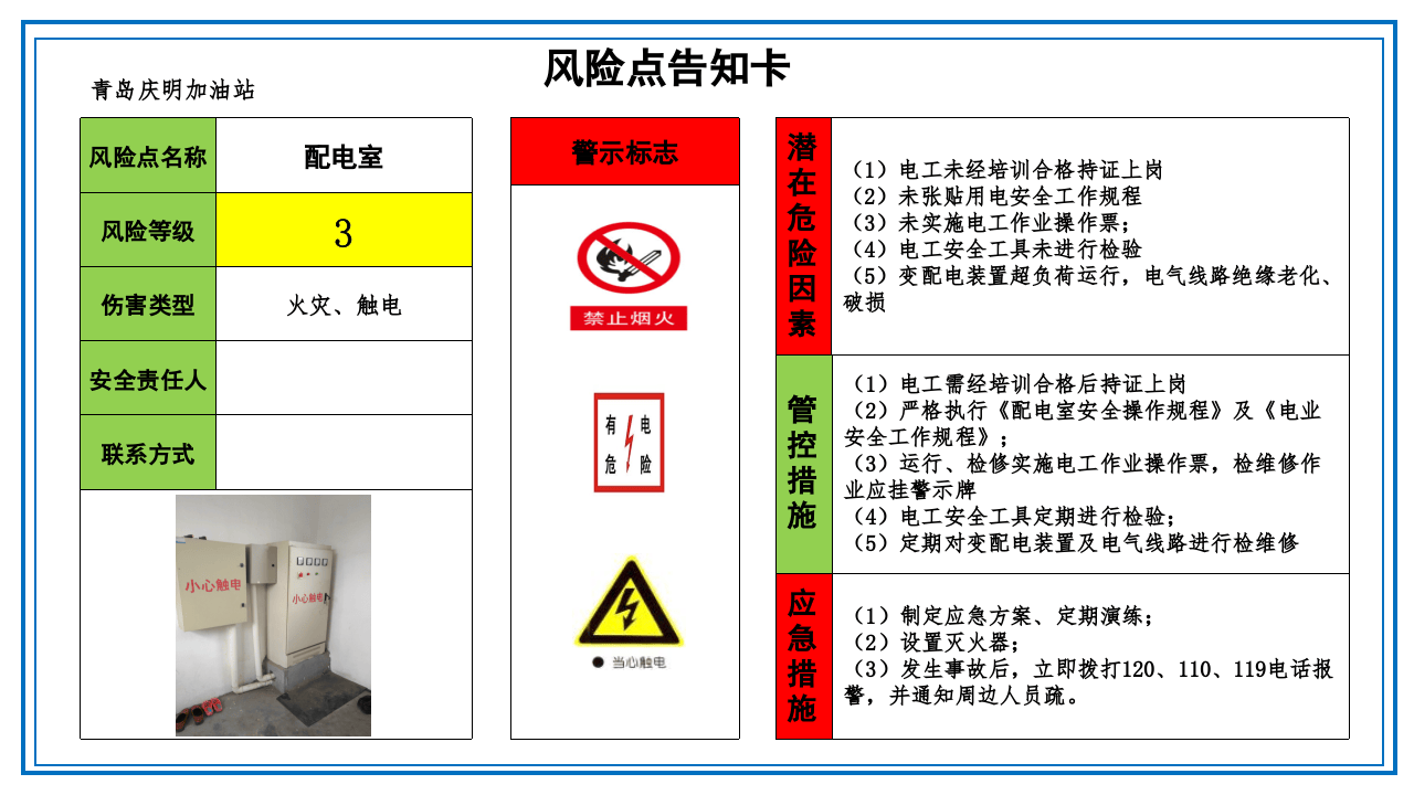 36加油站风险点告知卡--.pptx 第5页