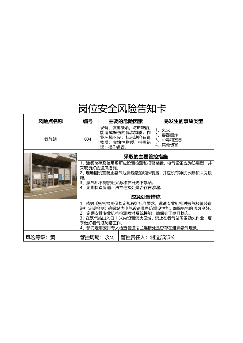 37风险告知卡(机械)丨12页--（安全文库：chaojikaona.cn）.docx 第4页