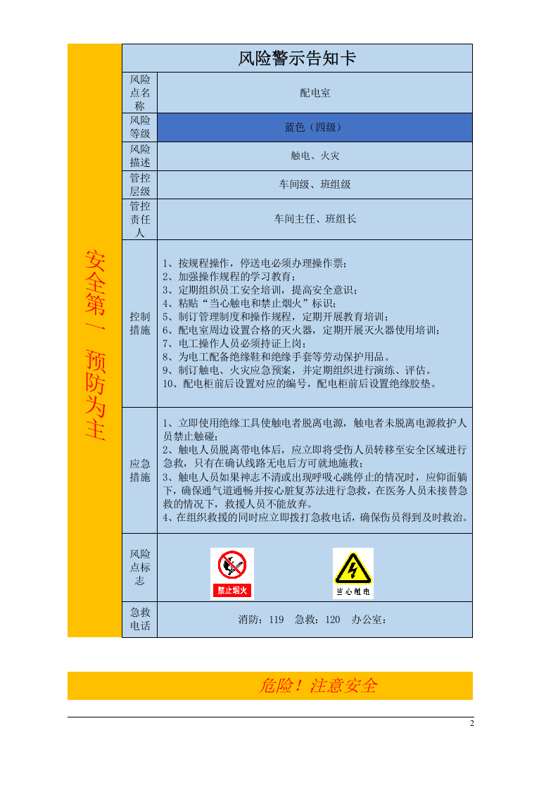 38风险警示告知卡丨13页--（安全文库：chaojikaona.cn）.doc 第2页