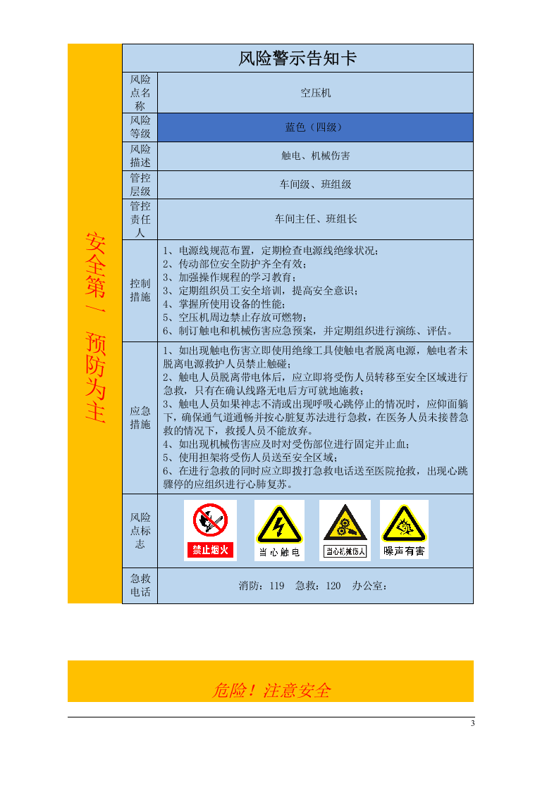 38风险警示告知卡丨13页--（安全文库：chaojikaona.cn）.doc 第3页