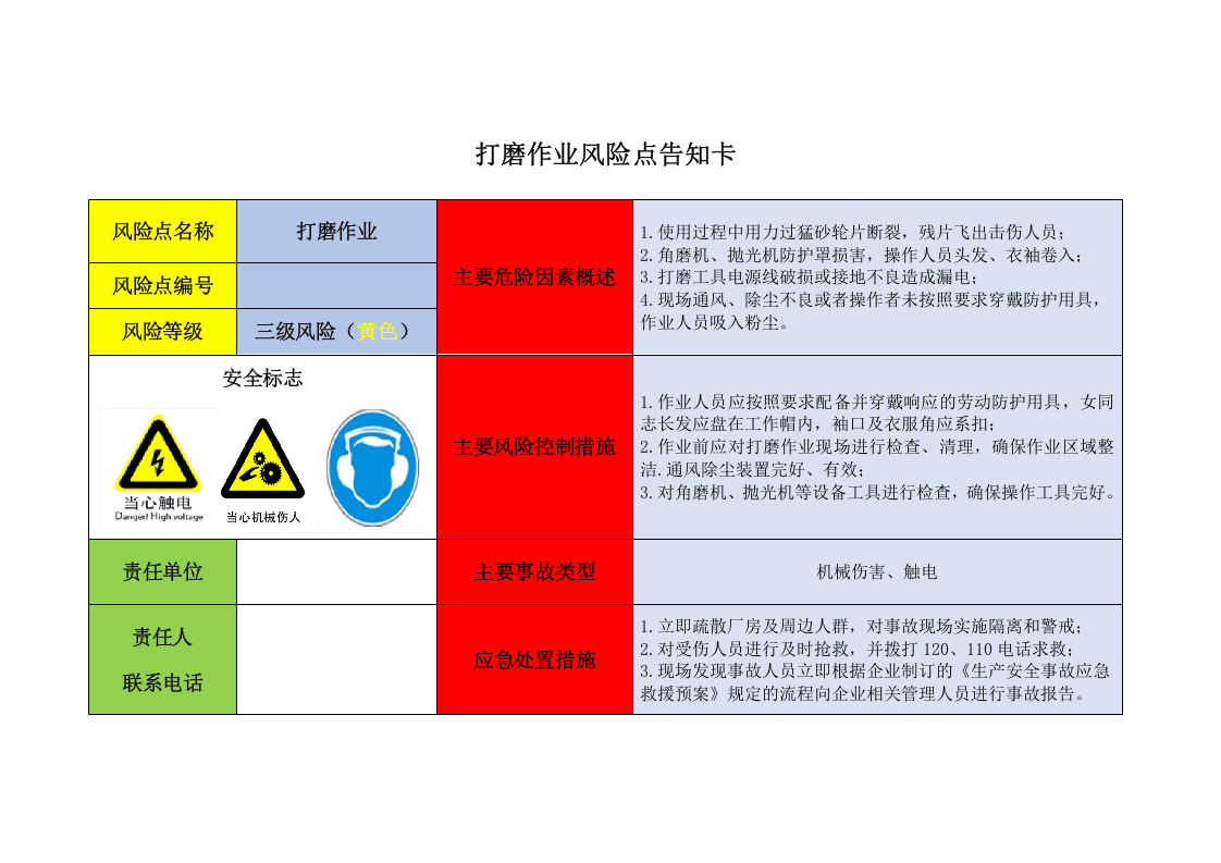 39叉车、起重、打磨等风险点告知卡--（安全文库：chaojikaona.cn）.docx 第4页