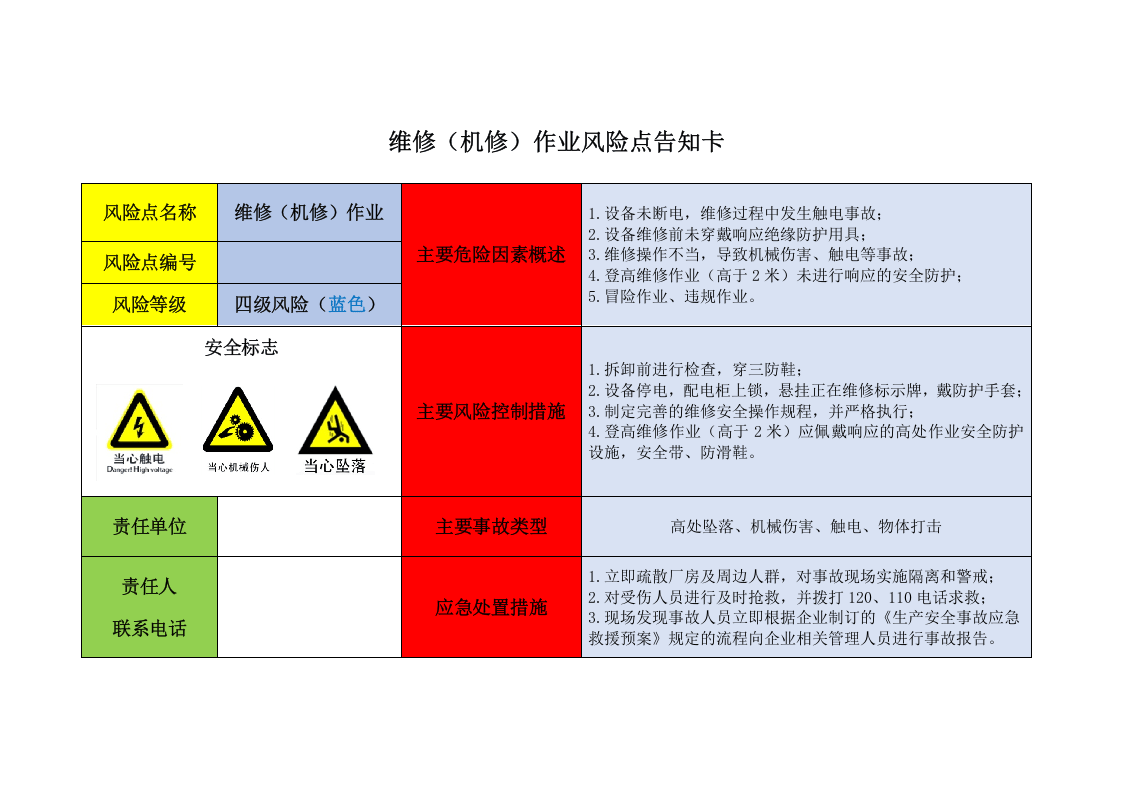 39叉车、起重、打磨等风险点告知卡--（安全文库：chaojikaona.cn）.docx 第5页