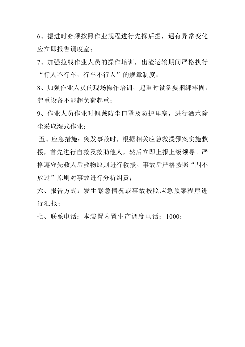 43金属非金属矿山作业人员安全风险告知卡--（安全文库：chaojikaona.cn）.doc 第4页