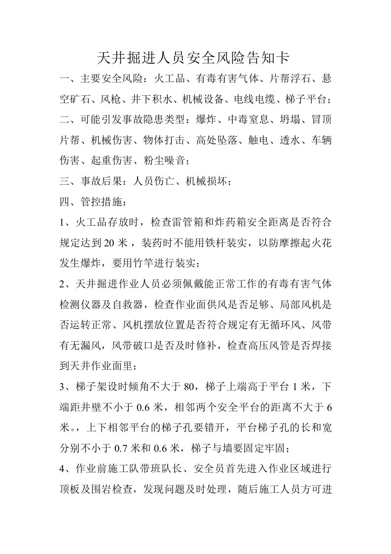 43金属非金属矿山作业人员安全风险告知卡--（安全文库：chaojikaona.cn）.doc 第5页