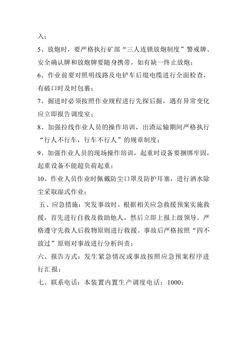 43金属非金属矿山作业人员安全风险告知卡--（安全文库：chaojikaona.cn）.doc 第6页