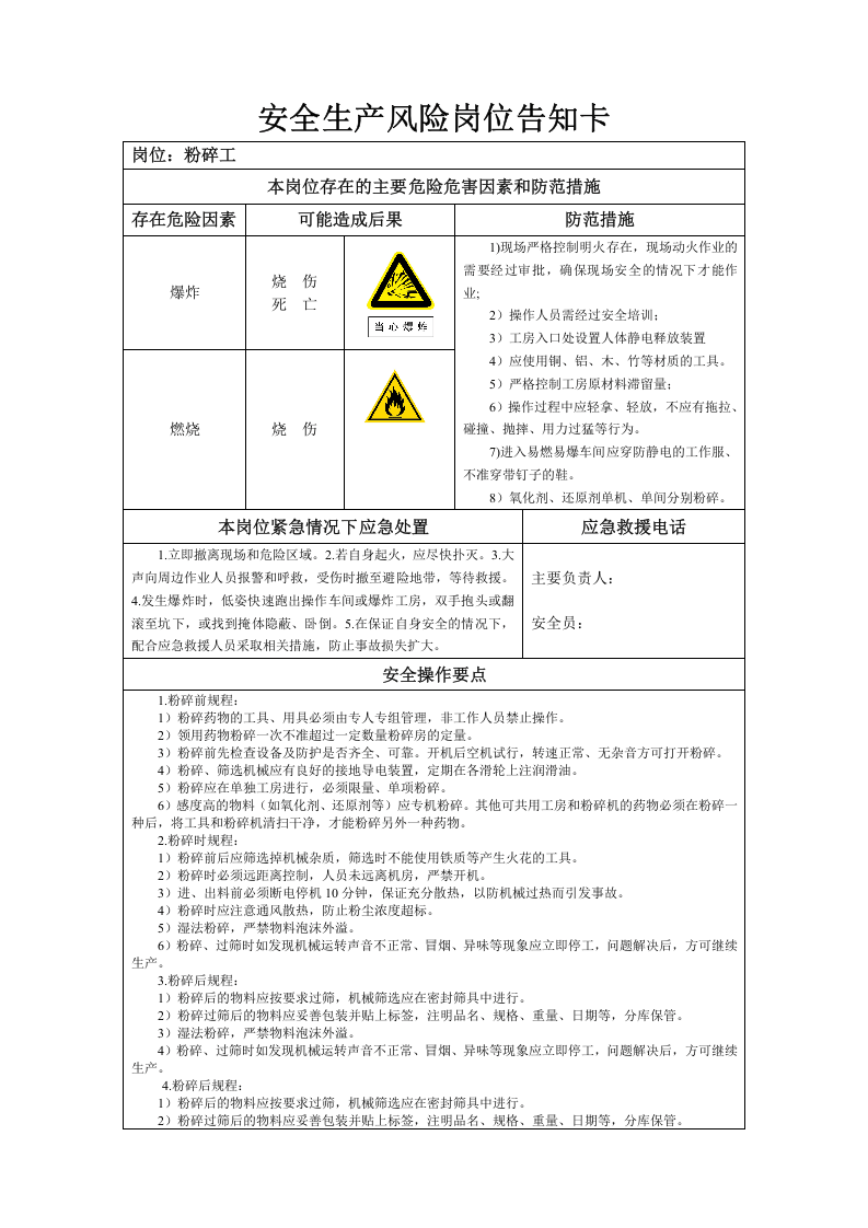 44安全生产风险岗位告知卡--（安全文库：chaojikaona.cn）.doc 第3页