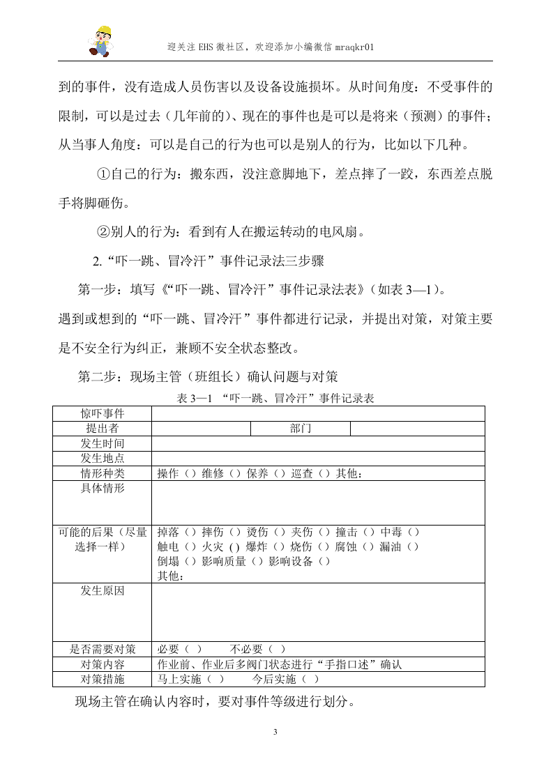 01KYT危险预知训练进班组活动方案.docx 第3页