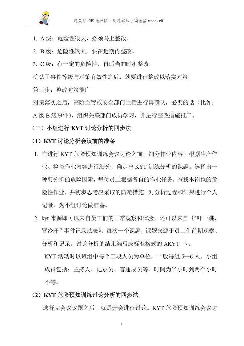 01KYT危险预知训练进班组活动方案.docx 第4页