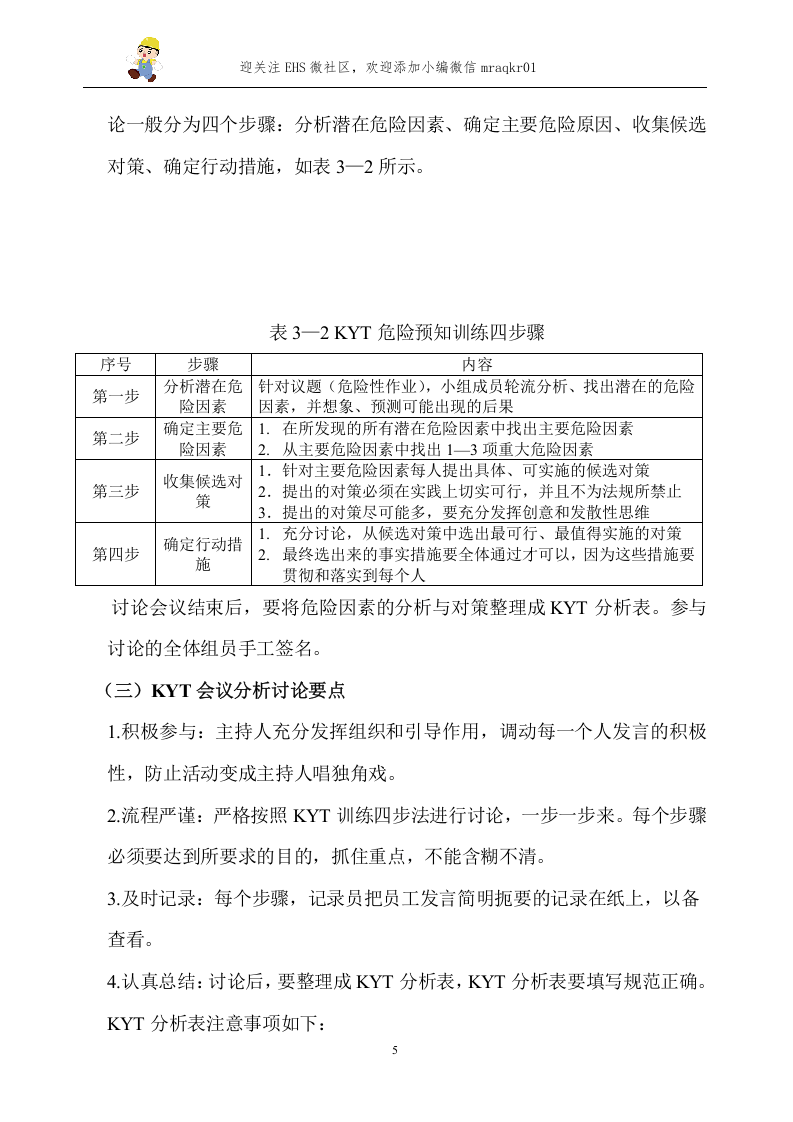01KYT危险预知训练进班组活动方案.docx 第5页