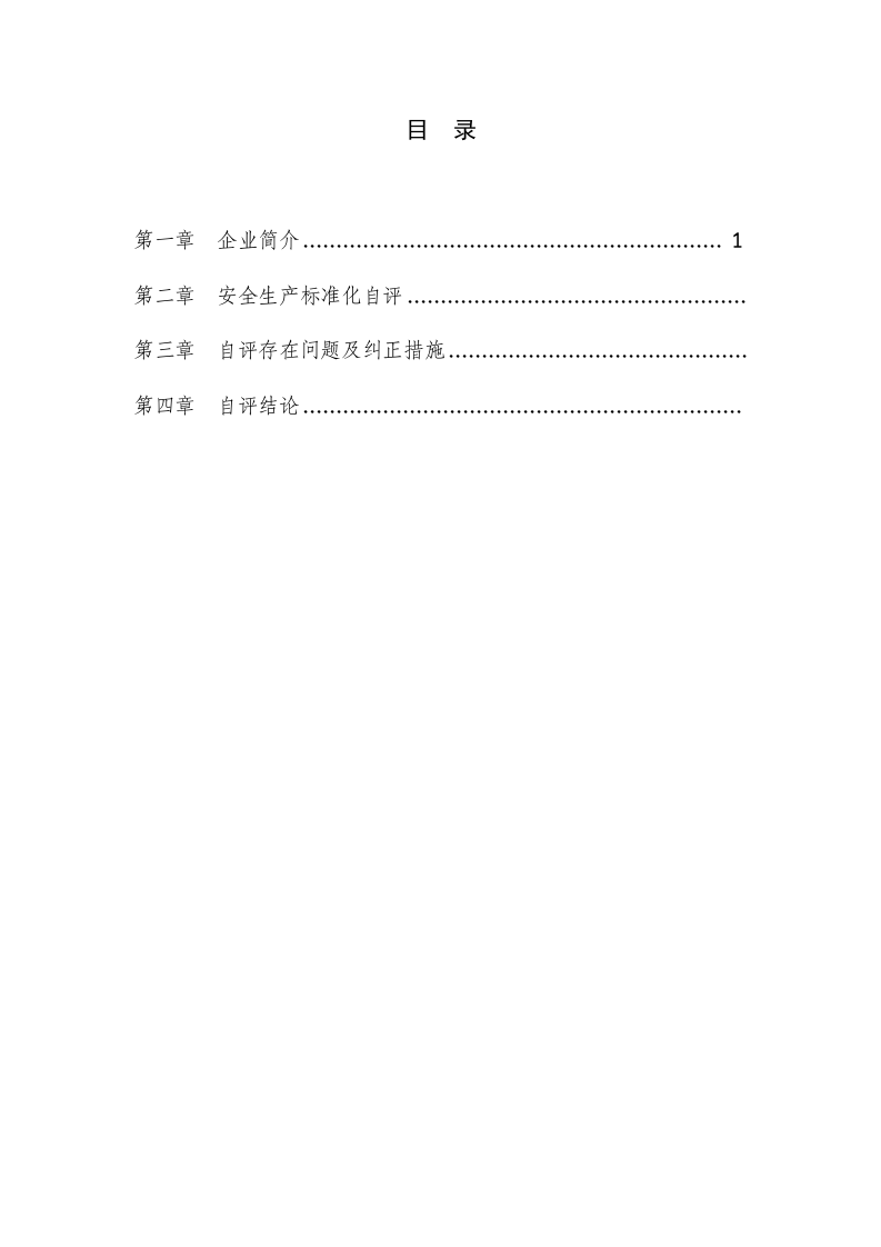 2、自评报告.doc 第2页