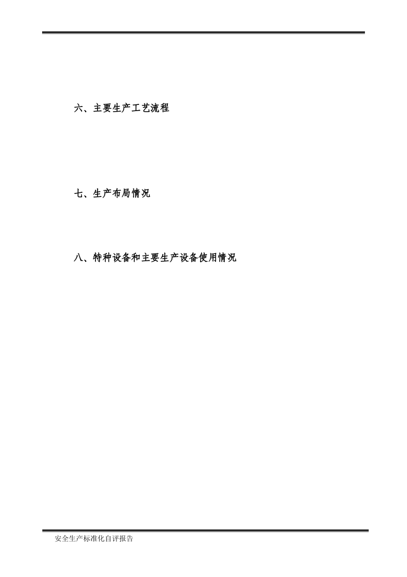 2、自评报告.doc 第4页