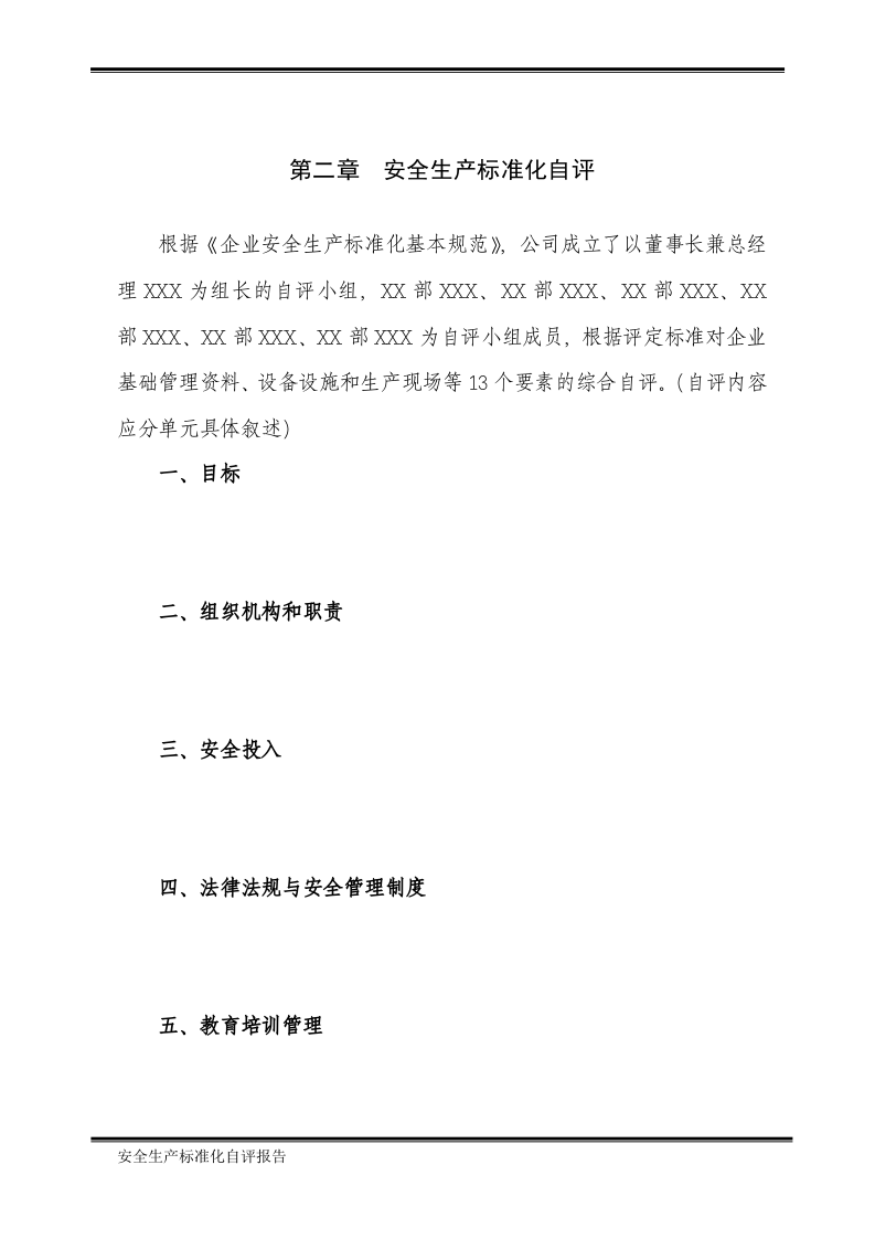 2、自评报告.doc 第5页