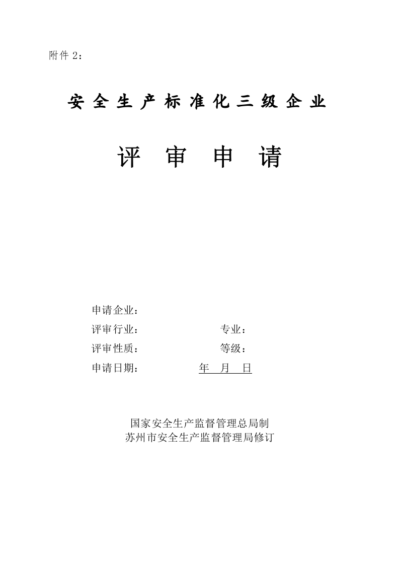 3、评审申请.doc 第1页