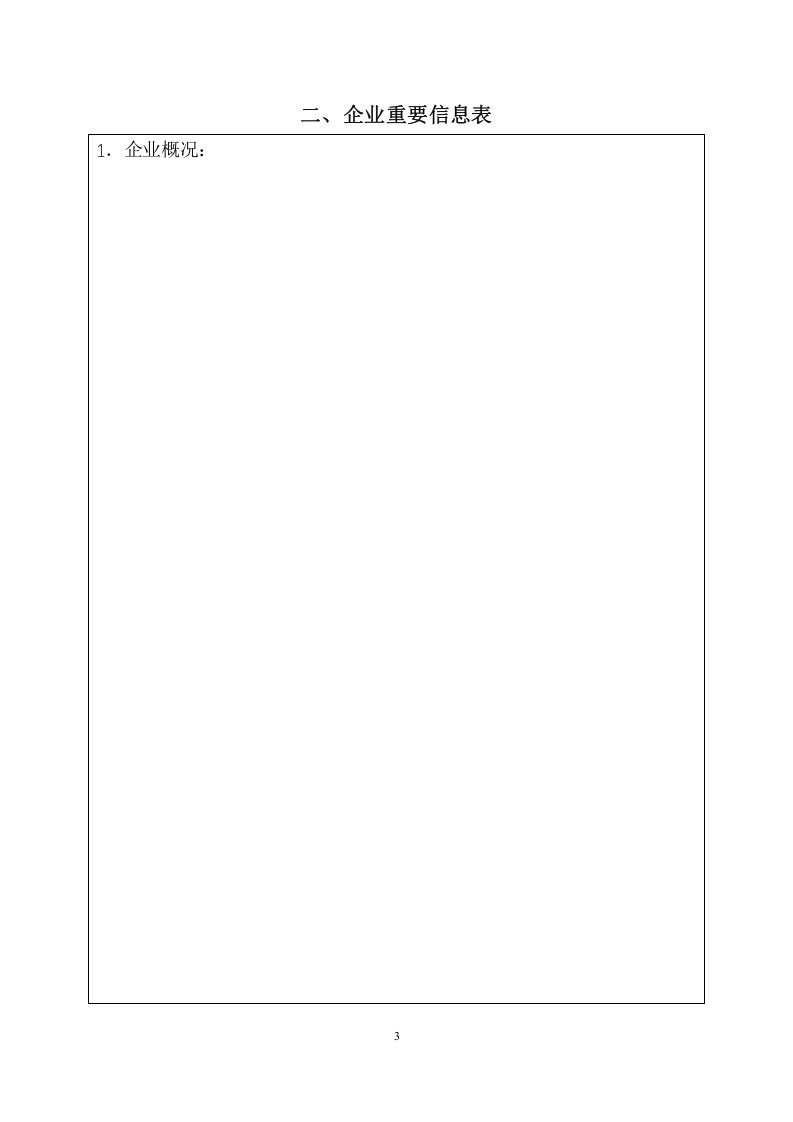 3、评审申请.doc 第3页