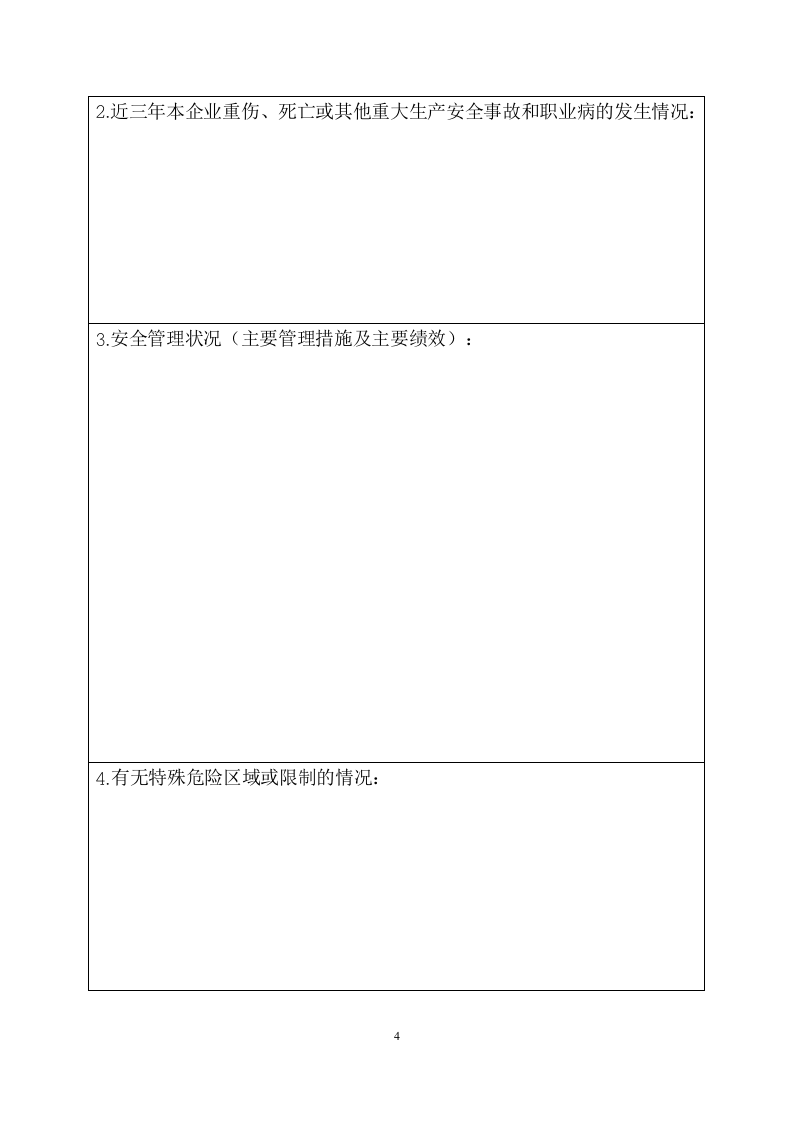 3、评审申请.doc 第4页