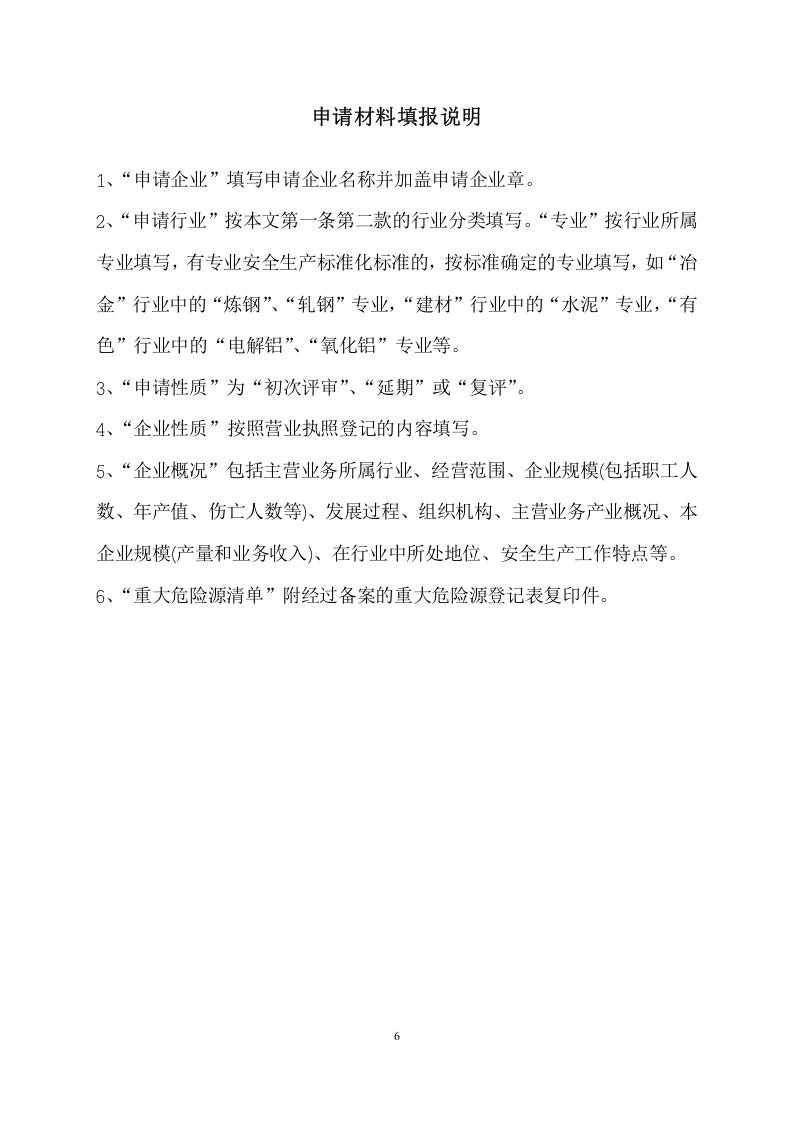 3、评审申请.doc 第6页