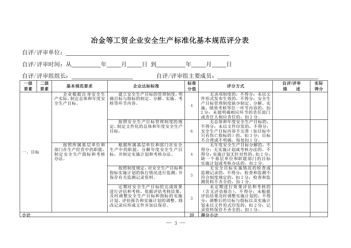 4、互评表.doc 第3页