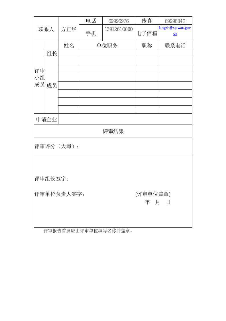 5、评审报告.doc 第2页
