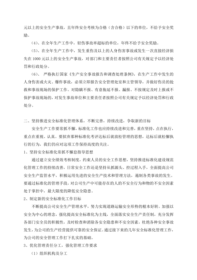 安全标准化的持续改进计划和措施.doc 第2页