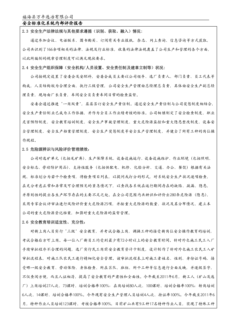 安全标准化系统内部评价报告（参考）.doc 第3页