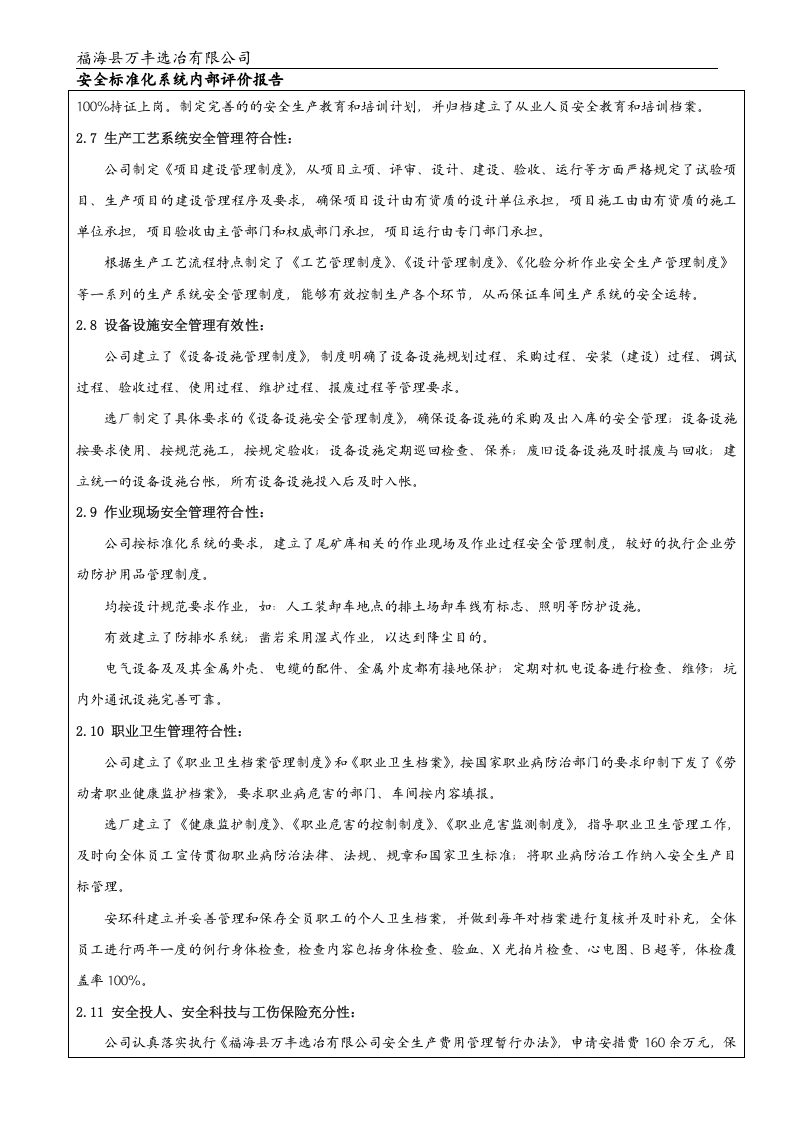 安全标准化系统内部评价报告（参考）.doc 第4页