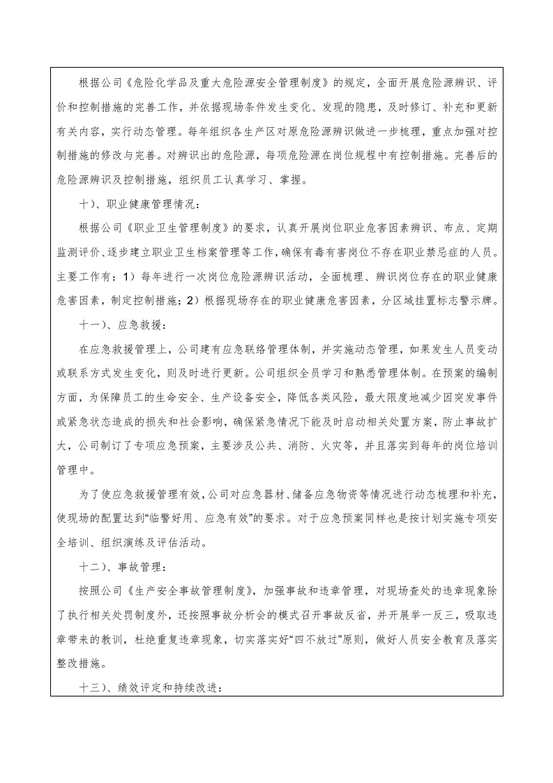 安全标准化自评报告（参考）.doc 第5页