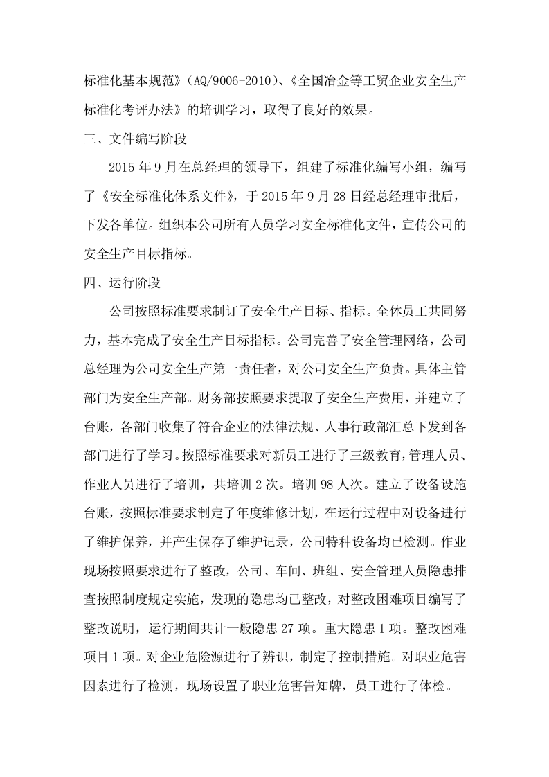 安全生产标准化汇报资料（参考）.doc 第2页