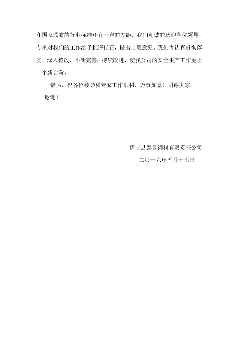 安全生产标准化汇报资料（参考）.doc 第4页